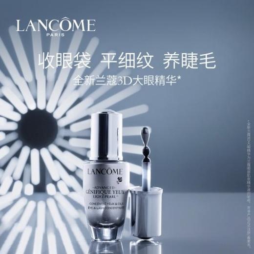 兰蔻新眼部精华肌底液20ml 商品图0