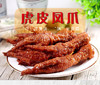 PY苏食虎皮凤爪170克*2袋 商品缩略图0