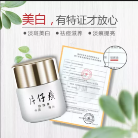 皇后牌片仔癀珍珠膏——优惠装请拍规格2
