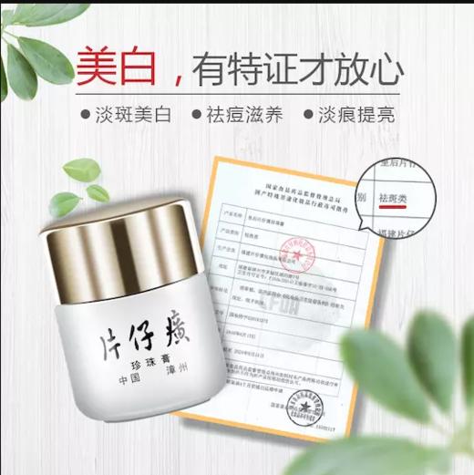 皇后牌片仔癀珍珠膏——优惠装请拍规格2 商品图0