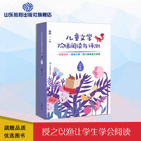 儿童文学阶梯阅读与评测 六年级