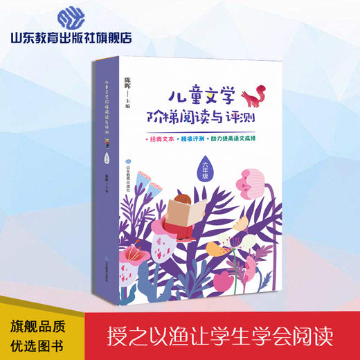 儿童文学阶梯阅读与评测 六年级 商品图0
