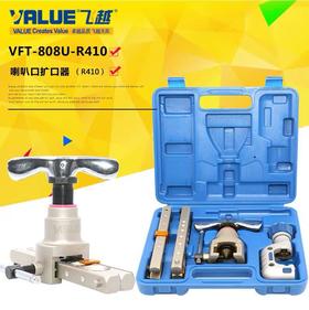 飞越VFT-808U-R410A扩口器 10套/件  货品代码21120