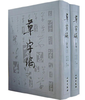 草字编 商品缩略图0