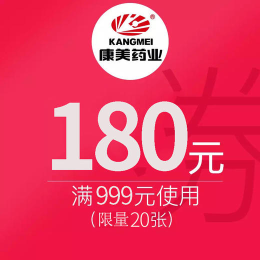 拍下立减180元 特价优惠券 商品图0