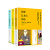 清醒思考系列（套装共3册）清醒思考的策略+清醒思考的艺术+明智行动的艺术 罗尔夫多贝里等著 商品缩略图0