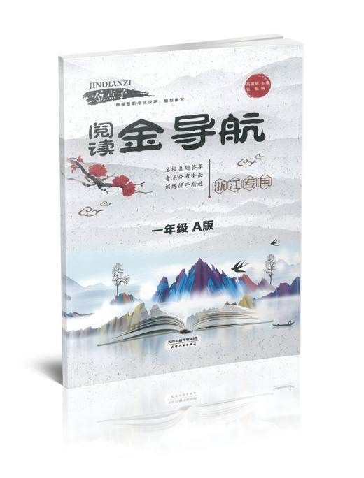一年级A版 阅读金导航 商品图0