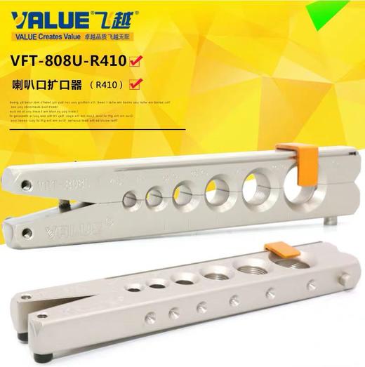 飞越VFT-808U-R410A扩口器 10套/件  货品代码21120 商品图3