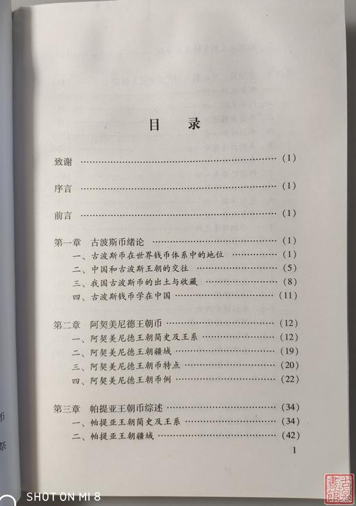 《古波斯币》 商品图2