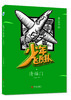 少年飞虎队-给孩子的少年英雄系列（含《瓦罐鱼》《清福门》《欢喜桥》套装全三册）作者:海小枪枪 商品缩略图2