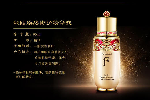 后秘贴  焕然修护精华液90mL        紧致弹力 保湿水润 商品图1