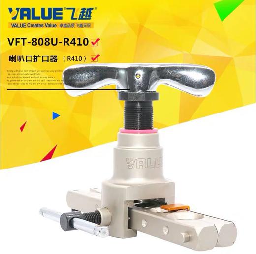 飞越VFT-808U-R410A扩口器 10套/件  货品代码21120 商品图2