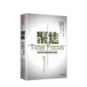 聚焦 高压环境下精准决策的行动指南 布兰登韦伯 著  管理