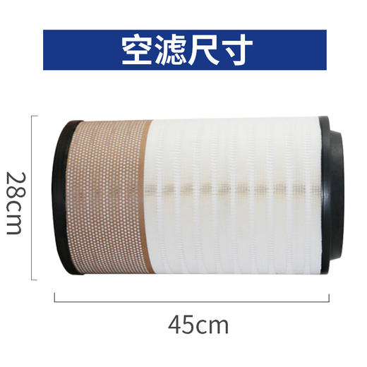 亿利芯动力PU2845 适用解放大威/欧曼国三等车型 1-3万公里空滤 卡车之家 商品图1