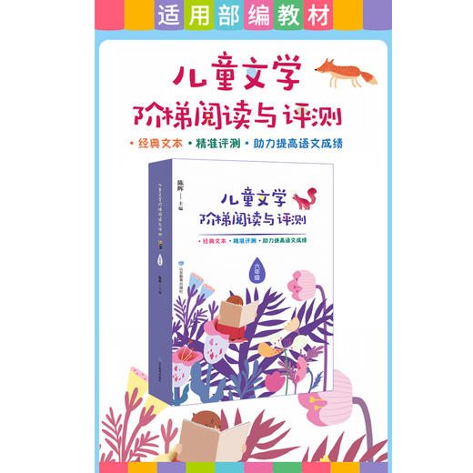 儿童文学阶梯阅读与评测 六年级 商品图1