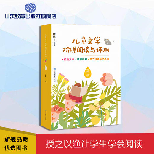 儿童文学阶梯阅读与评测  五年级 商品图0