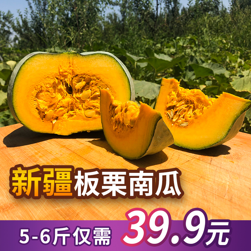 新疆阿克苏板栗南瓜（优惠活动仅48小时）