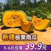新疆阿克苏板栗南瓜（优惠活动仅48小时） 商品缩略图0