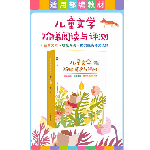 儿童文学阶梯阅读与评测  五年级 商品图1