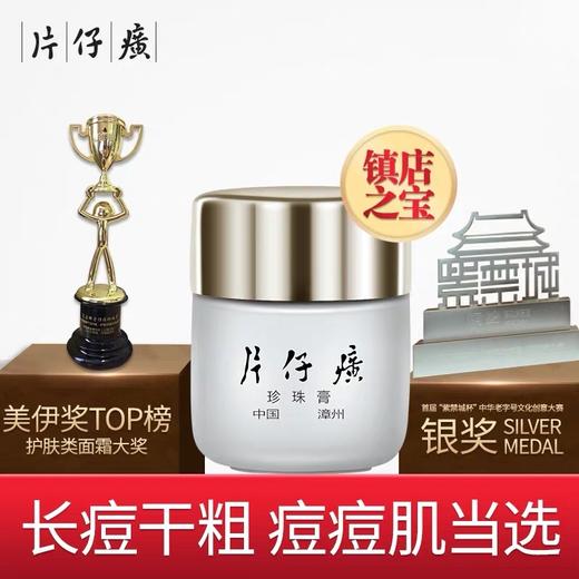 皇后牌片仔癀珍珠膏——优惠装请拍规格2 商品图2