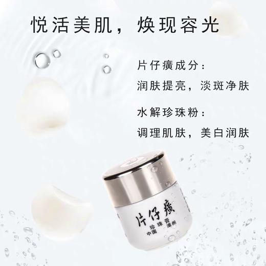 皇后牌片仔癀珍珠膏——优惠装请拍规格2 商品图6