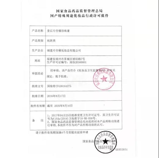 皇后牌片仔癀珍珠膏——优惠装请拍规格2 商品图4