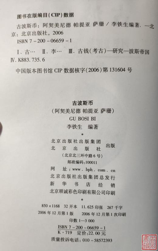 《古波斯币》 商品图1