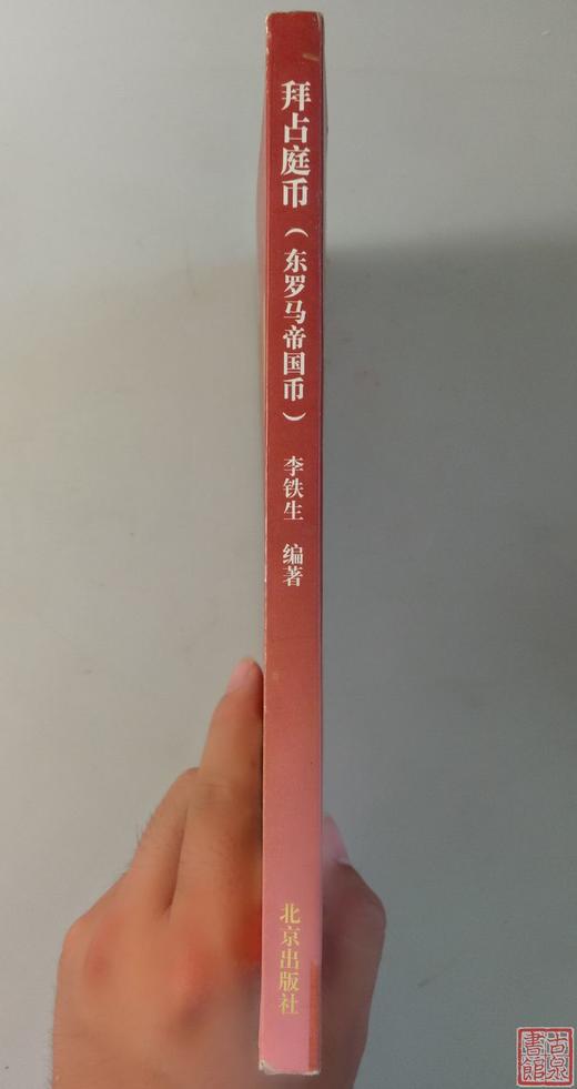 《拜占庭币》 商品图1