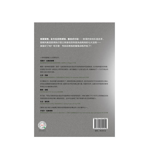 聚焦 高压环境下精准决策的行动指南 布兰登韦伯 著  管理 商品图2