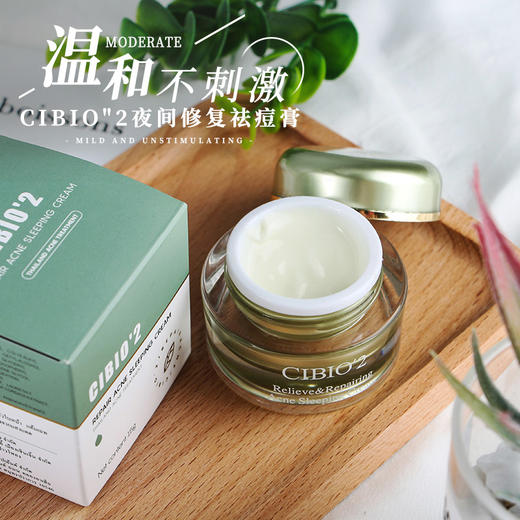 CIBIO'2睡眠修护祛痘膏——痘痘肌的自然克星 商品图0