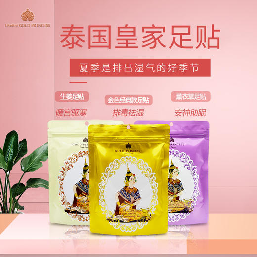 泰国皇家足贴——夏季排湿好季节 商品图0