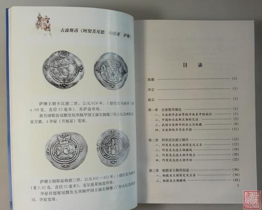 《古波斯币》 商品图4