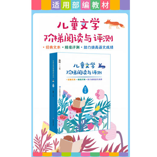 儿童文学阶梯阅读与评测 四年级 商品图1