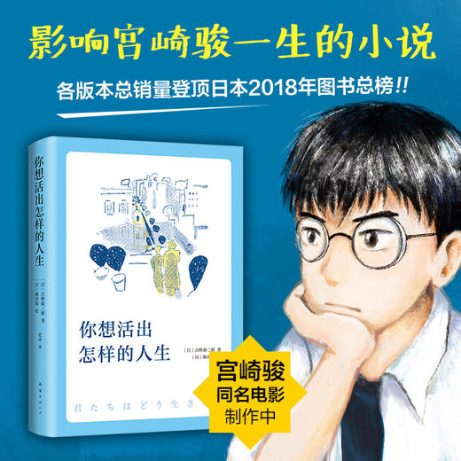 你想活出怎样的人生 商品图1