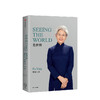 SEEING THE WORLD 傅莹 前外交部副部长  人文社科 商品缩略图0