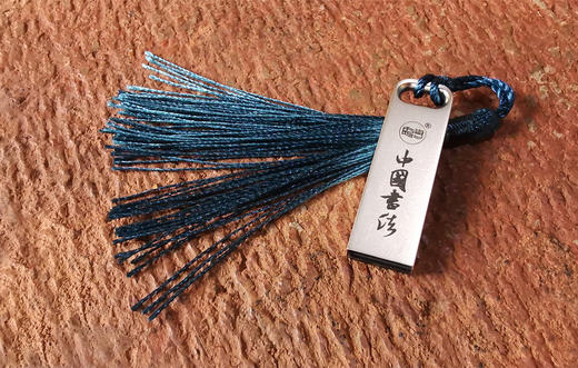 64G楷书视频U盘，内含50G陈维示范智永楷书《千字文》！ 商品图0