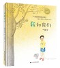 19年7月新书《我和我们》（韩）李善美 著 商品缩略图0
