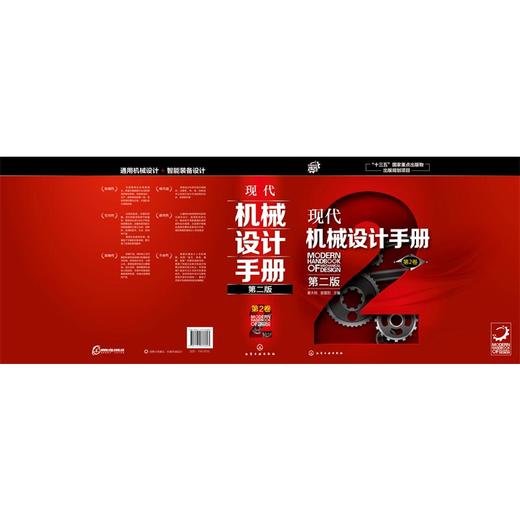 现代机械设计手册（第二版） 第2卷 商品图2