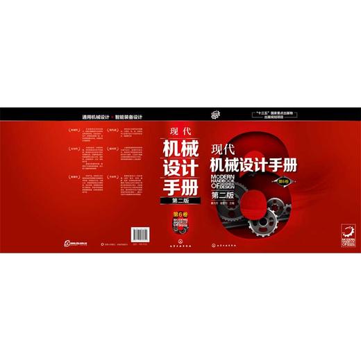 现代机械设计手册（第二版） 第6卷 商品图3