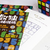 《数独阶梯训练》4册 送10节黄中华视频课 每天几分钟，让娃练出强大脑！ 商品缩略图5