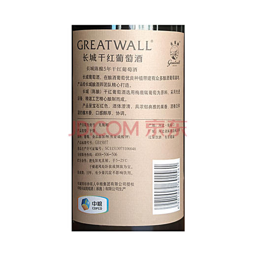 【推荐】红酒 长城干红葡萄酒陈酿系列750ml 陈酿5年梅鹿辄 整箱6瓶装 商品图2