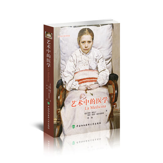 协和百年医学译著丨艺术中的医学    译者：邵池   协和医大 商品图0