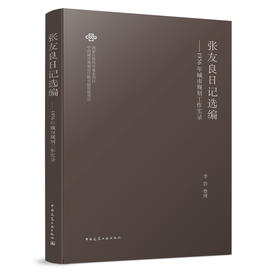 张友良日记选编——1956年城市规划工作实录