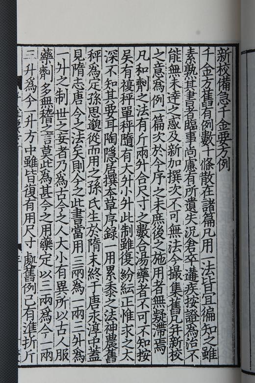 江户影宋刻《备急千金要方》 商品图4