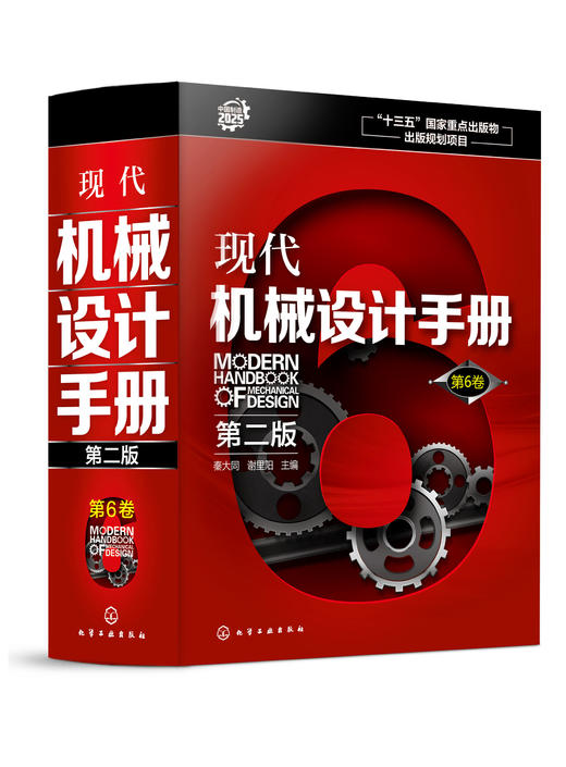 现代机械设计手册（第二版） 第6卷 商品图2