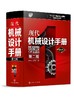 现代机械设计手册（第二版） 第1卷 商品缩略图0