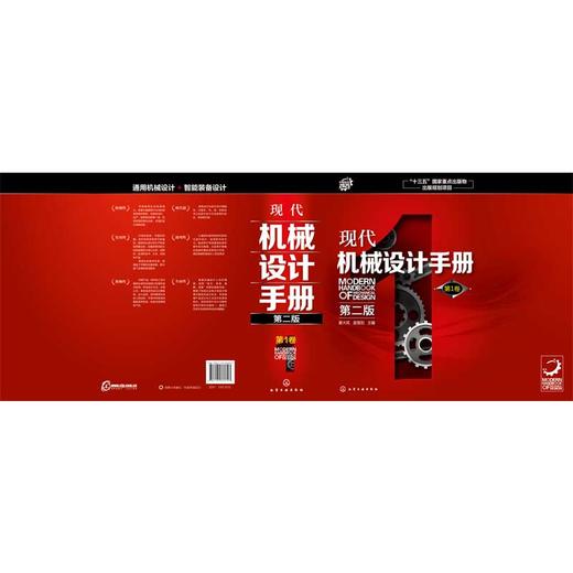 现代机械设计手册（第二版） 第1卷 商品图2