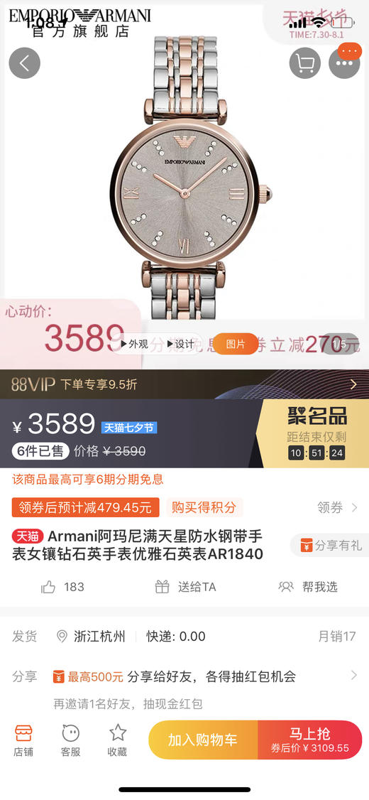 阿玛尼 满天星石英女款表AR1840正品 商品图1