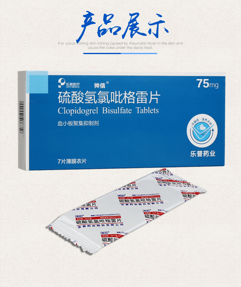 帅信 硫酸氢氯吡格雷片 75mg*7片/盒 动脉粥样硬化血栓心肌梗死缺血性