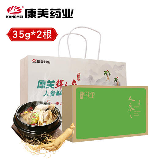 康美新鲜人参 35g*2根【佳选级】 顺丰包邮煲汤泡酒 商品图1
